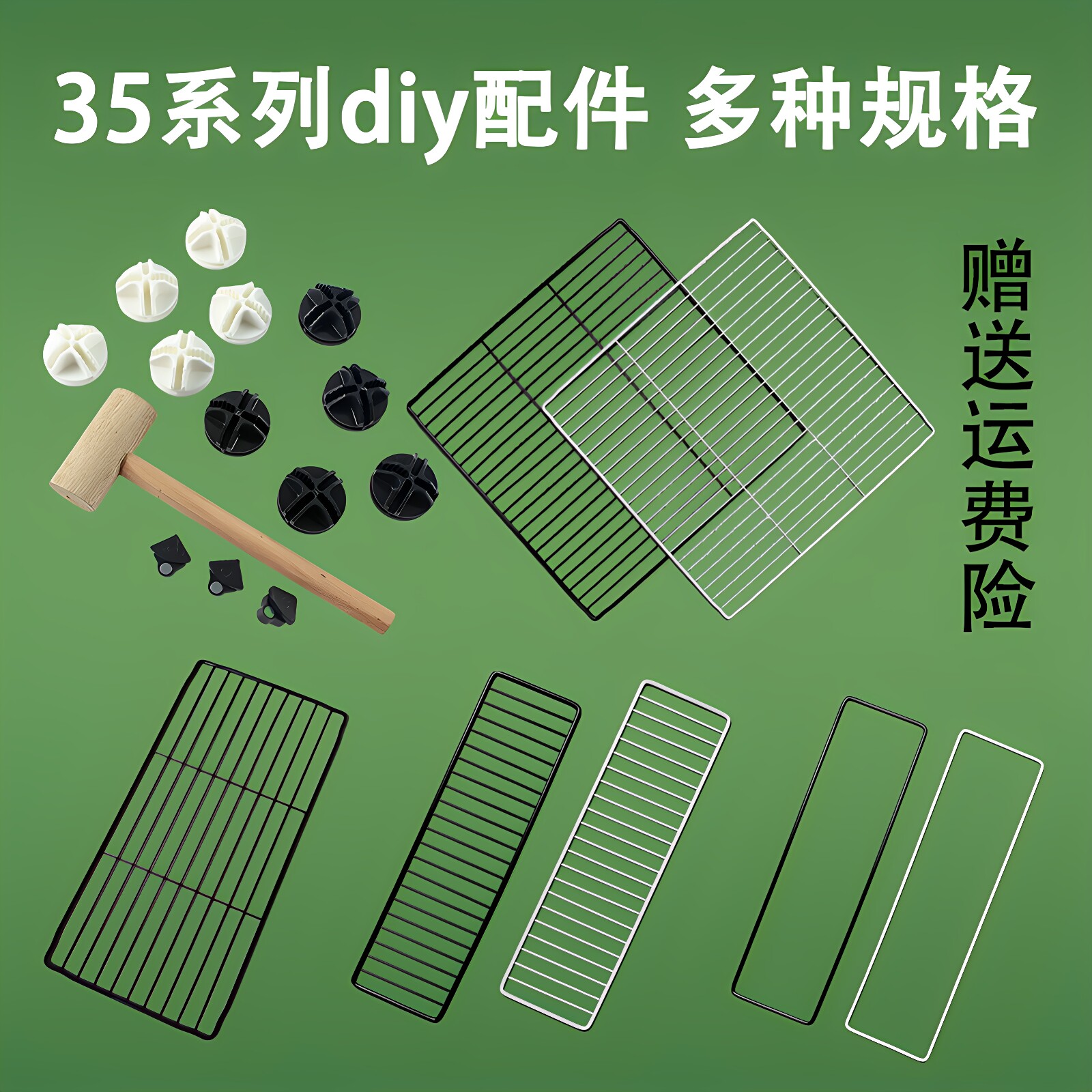 diy魔片铁网配件自由组合加粗笼图片