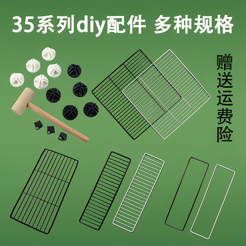 diy魔片铁网配件自由组合加粗笼