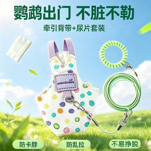鹦鹉外出牵引绳背带放飞绳尿不湿