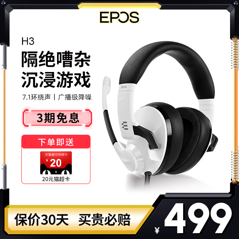EPOS音珀H3游戏耳机头戴式电竞有线降噪耳机电脑耳麦