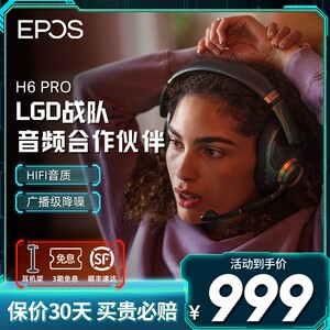 EPOS音珀H6 pro游戏耳机头戴式电竞有线降噪电脑耳麦开放封闭式