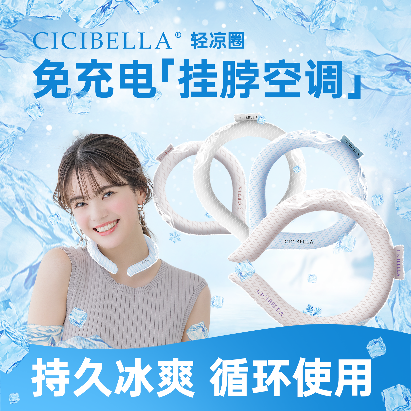 CICIBELLA纯色网格轻凉圈夏季降温神器可循环冰颈圈脖环小空调