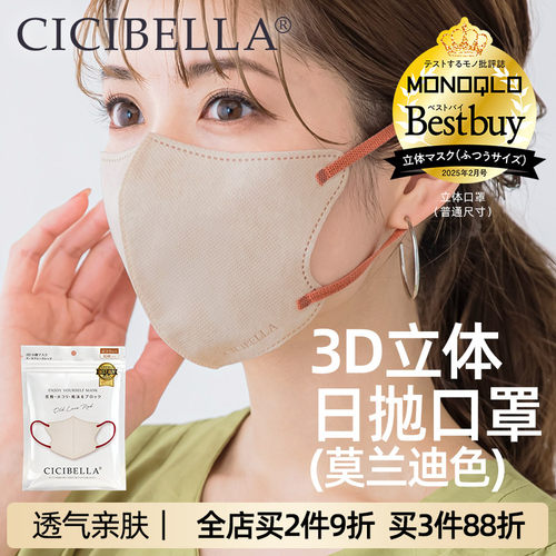 【CICIBELLA】日本进口小颜口罩