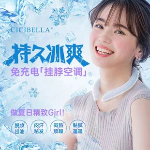 CICIBELLA纯色网格轻凉圈夏季 降温神器可循环冰颈圈脖环小空调