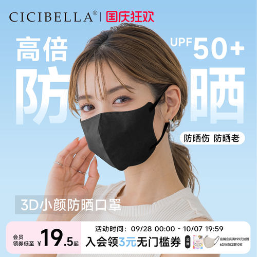cicibella防晒口罩3D立体UPF50+
