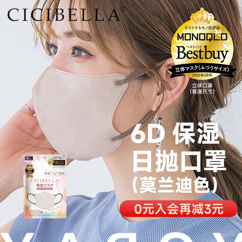 CICIBELLA日本6D快息口罩图片