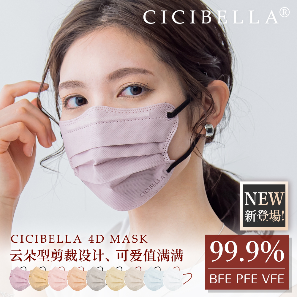 CICIBELLA一次性口罩4D高颜值2025夏季新款蝶形显脸小