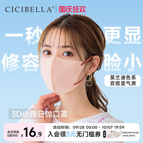 CICIBELLA日本3D防晒口罩