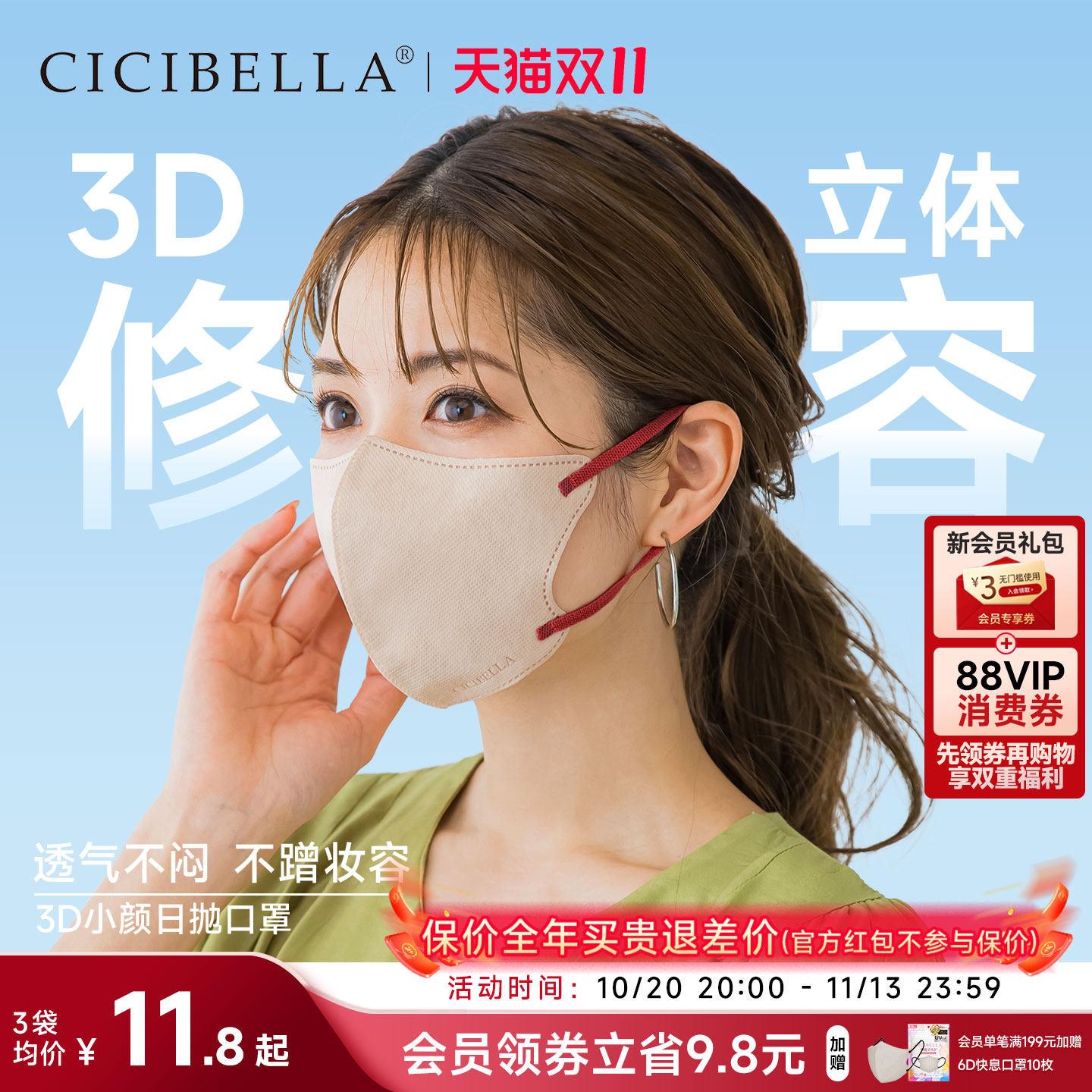 【3袋装】CICIBELLA防晒口罩女防紫外线高颜值遮阳轻薄透气3D口罩