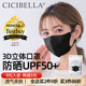 日本进口3D防晒口罩一次性高颜值防紫外线彩色日抛 CICIBELLA