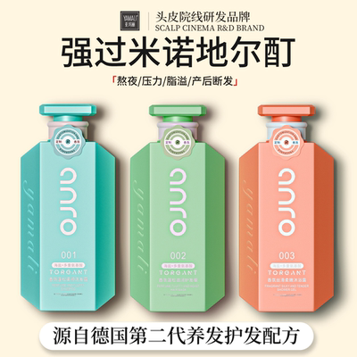 【头皮院线研发品牌】海盐氨基酸洗发水控油沐浴露42