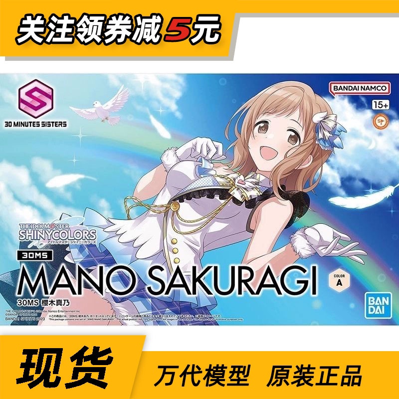 偶像大师闪耀色彩30MS樱木万代