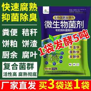 em菌种有机肥发酵剂酵母粉肥料粪肥鸡屎锯末菜籽饼水肥发酵菌剂