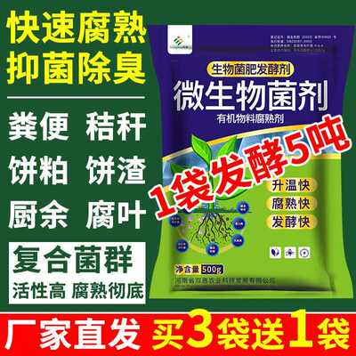 em菌种有机肥发酵剂酵母粉肥料粪肥鸡屎锯末菜籽饼水肥发酵菌剂