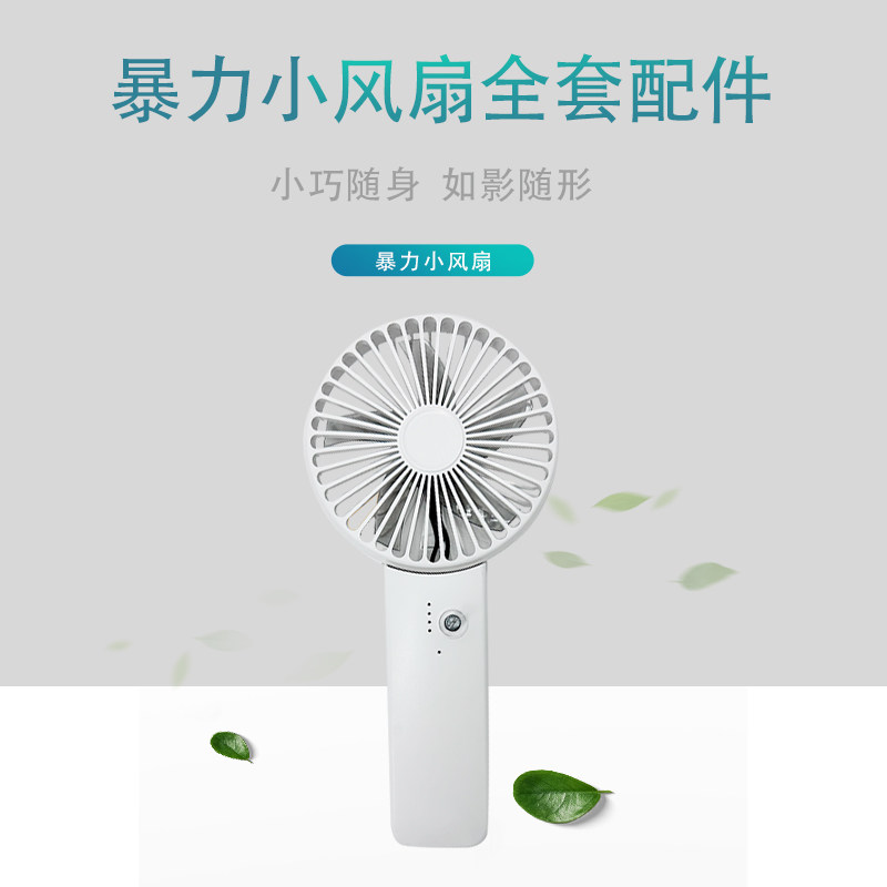 暴力小风扇外壳控制版集成线路板便携户外风扇转手持diy网红强力