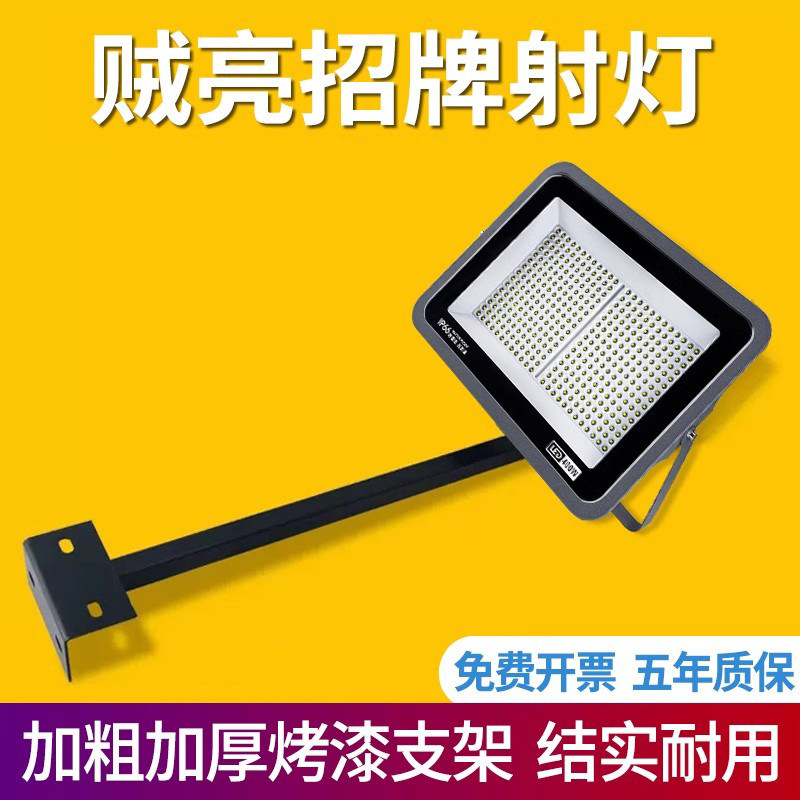 led门牌射灯带支架投光灯广告招牌店铺门面照明商用门头广告灯