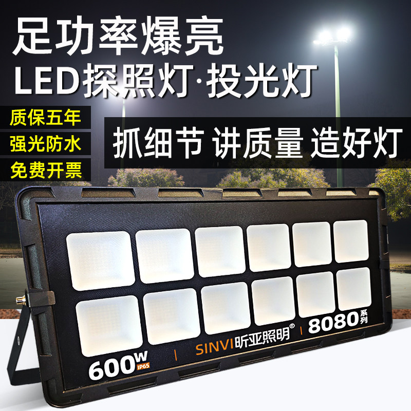 探照灯防眩室外超亮LED投光灯射灯工业照明灯强光远程广场篮球场