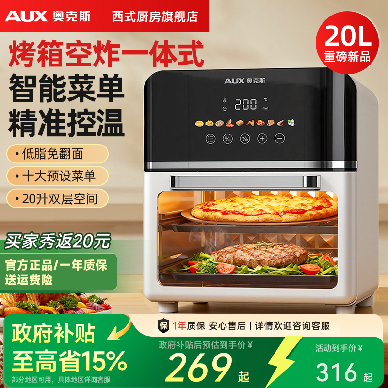 奥克斯电烤箱空气炸锅一体机