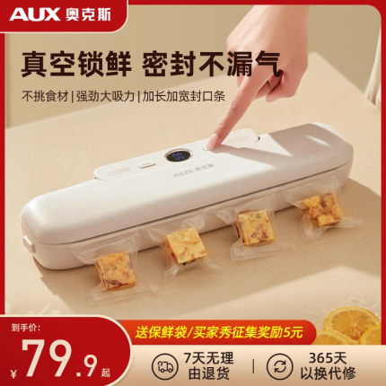 奥克斯抽真空机家用小型食品封口机全自动商用塑封机保鲜袋包装机