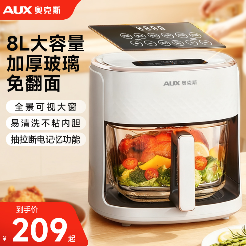 奥克斯空气炸锅360°可视免翻面
