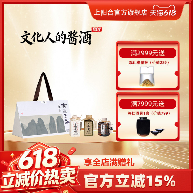 上阳台 100mL小酒组合装【赠价值50元太白三品礼品盒】酱香型白酒