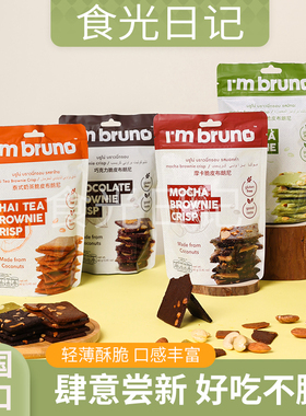 【4包装】泰国进口零食 I'm bruno布朗尼巧克力脆片薄脆饼干解馋