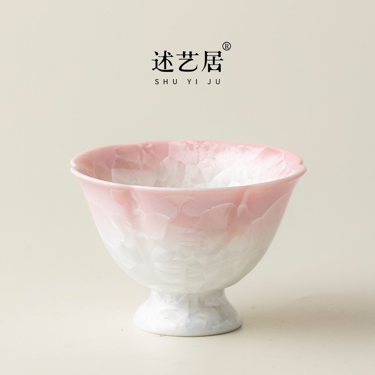述艺居渐层粉结晶釉高足杯陶瓷窑变花边杯精致轻奢功夫茶杯品茗杯