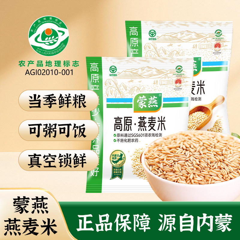 蒙燕燕麦米新米燕麦仁