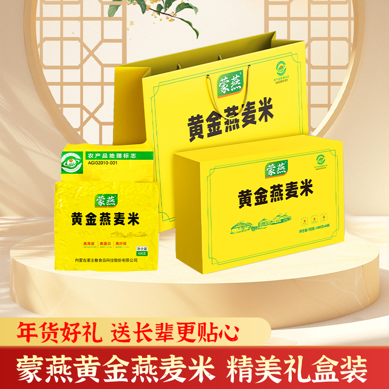 蒙燕内蒙黄金燕麦米新米杂粮真空