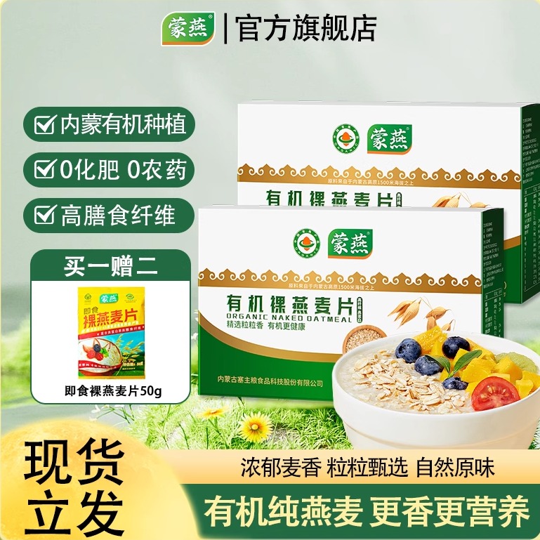 有机认证燕麦片蒙燕即食