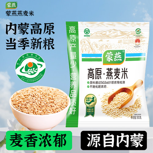 内蒙粗粮燕麦原粮米官方正品