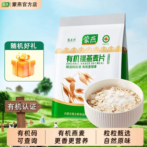 内蒙古有机燕麦片免煮独立袋装冲泡即食营养早餐健身代餐燕麦片