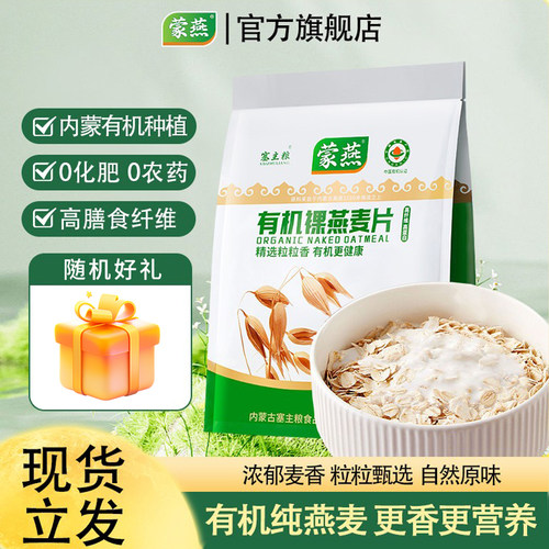 有机燕麦片蒙燕400g独立包装即食