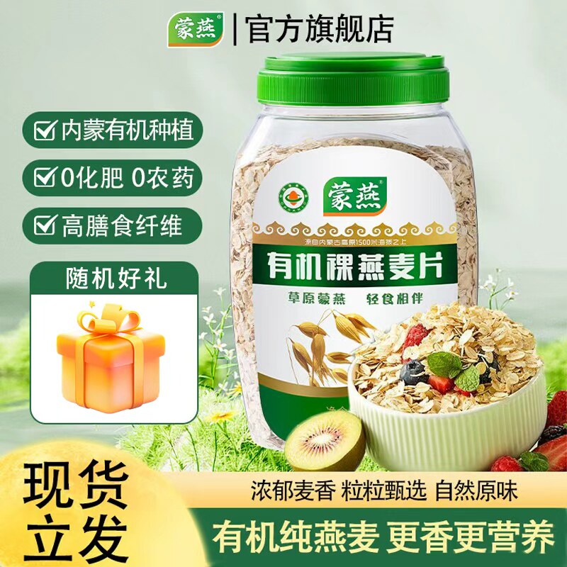 蒙燕有机燕麦片800g桶装无添加蔗糖速食纯裸燕麦老人小孩营养早餐,咖啡/麦片/冲饮,纯燕麦片,淘宝优惠券,粉丝福利购,淘宝优惠卷