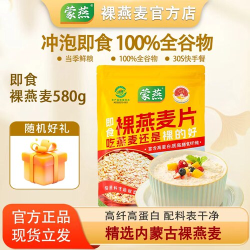 内蒙原味裸燕麦片无糖营养代餐