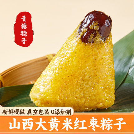 大黄米小米红枣粽子山西吕梁临县青塘粽子甜粽蜜枣北方旗舰店礼盒