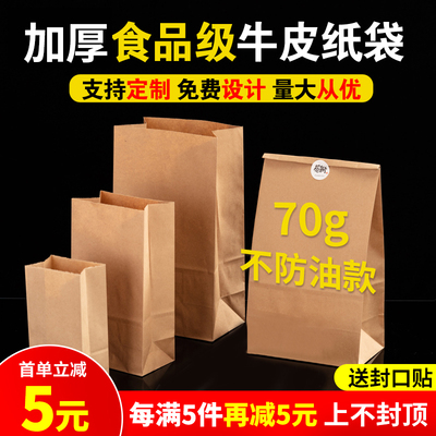食品级牛皮纸袋首单立减5元