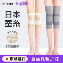 日本进口蚕丝护膝男女士关节夏季 防寒护套 膝盖保暖老寒腿内穿薄款