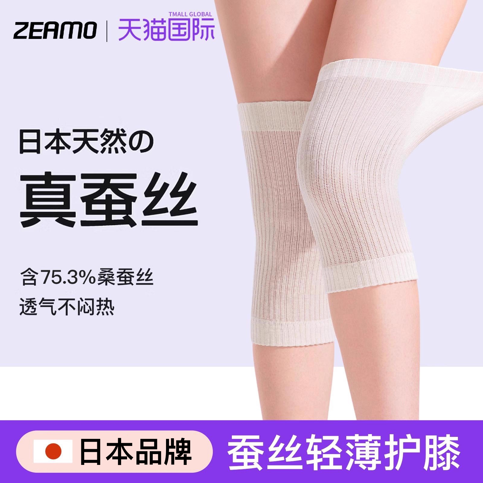 日本品牌】桑蚕丝护膝关节保暖女
