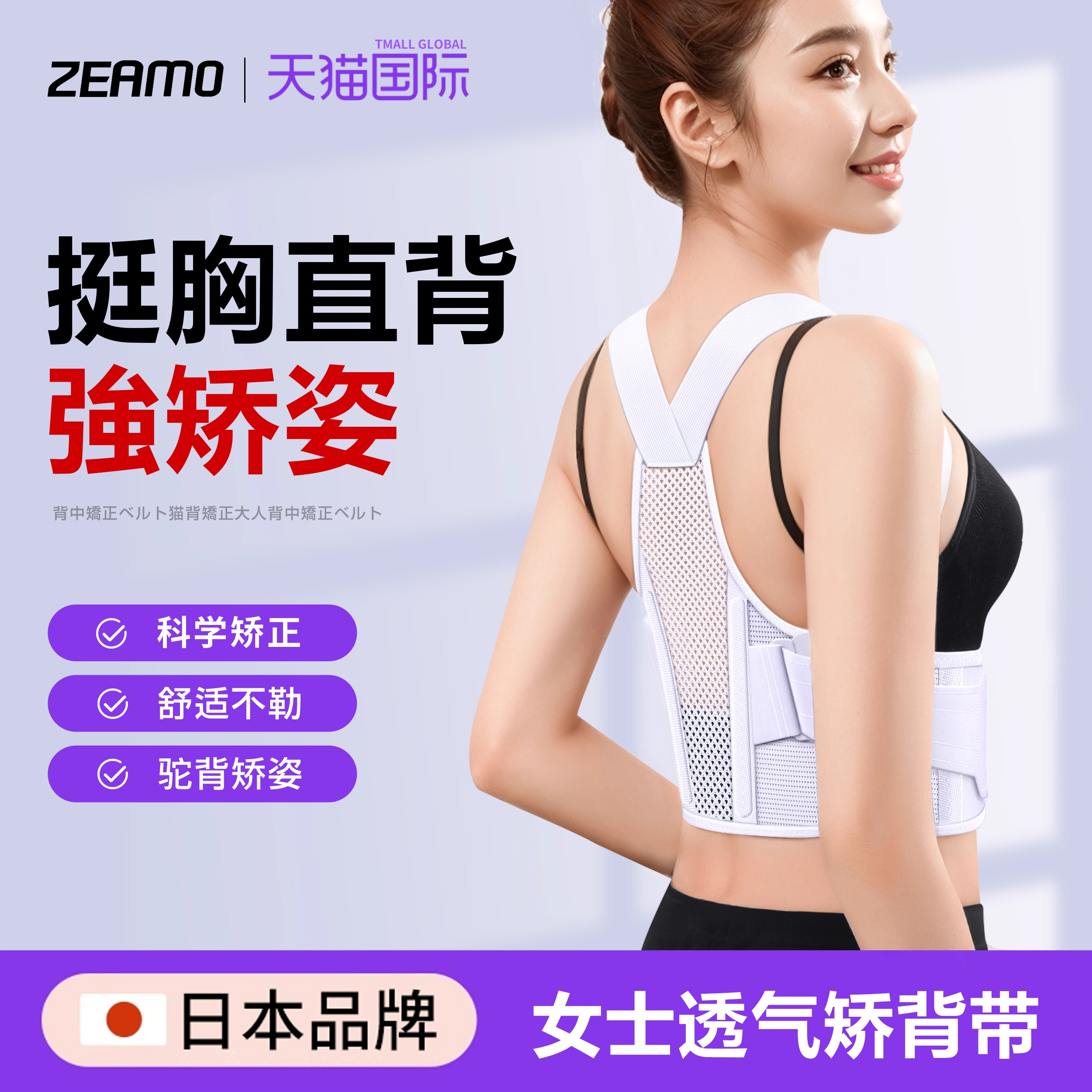 日本原装品牌驼背部矫正器女成人