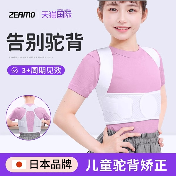 【日本品牌】儿童驼背背部矫正器