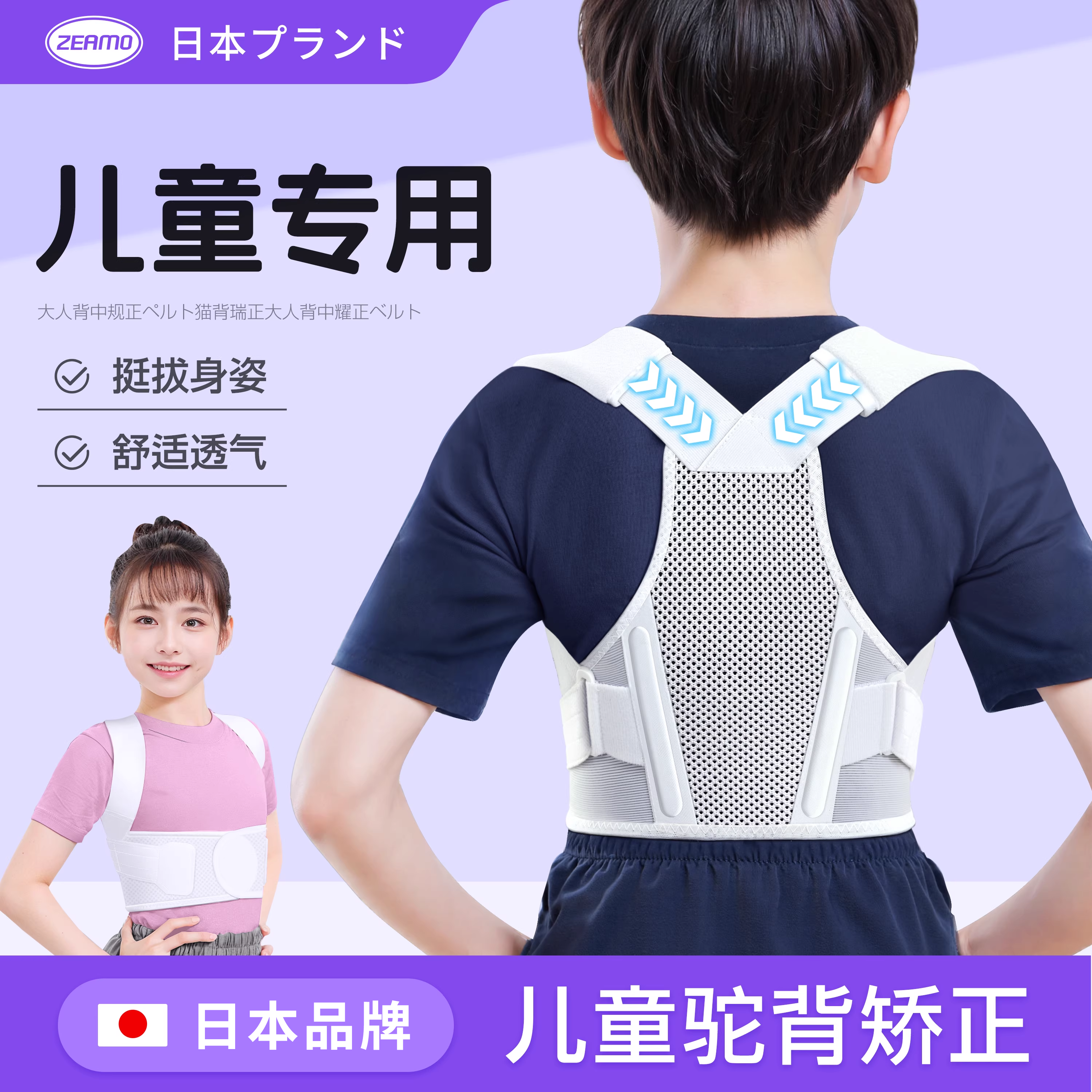 【日本品牌】儿童坐姿驼背矫正器