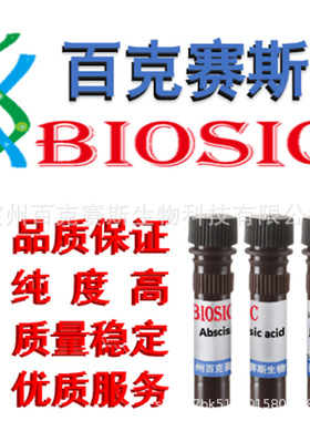 脱落酸 21293-29-8 Abscisic acid (ABA) 脱落酸 实验科研试剂