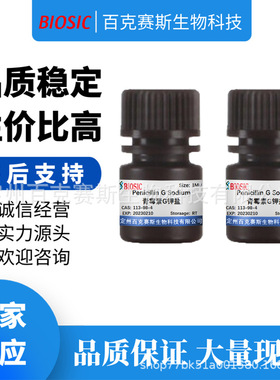青霉素G钾盐 Penicillin G Sodium 实验用科研试剂 CAS:113-98-4