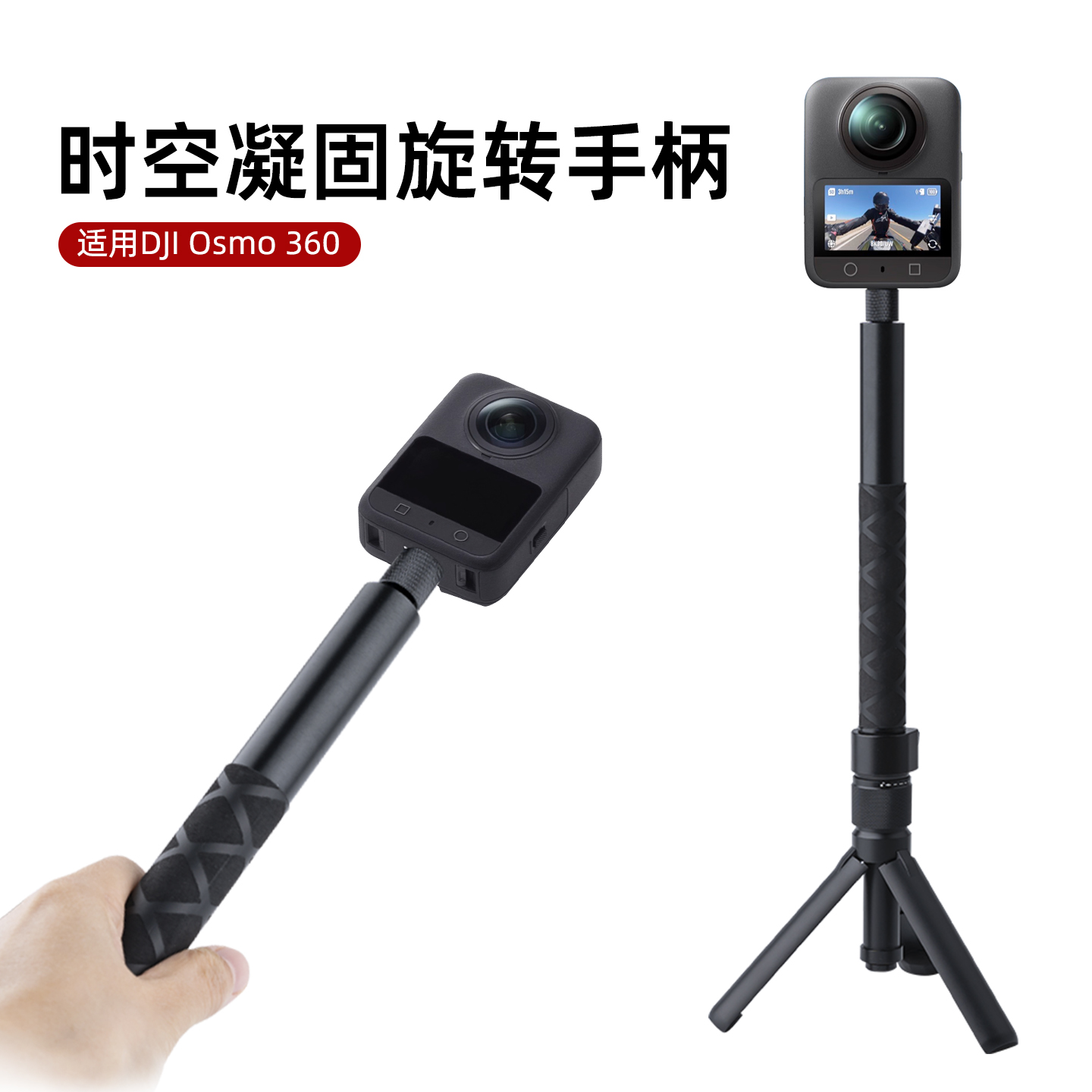 升级款大疆Osmo360运动相机隐形自拍杆时空凝固子弹时间旋转手柄