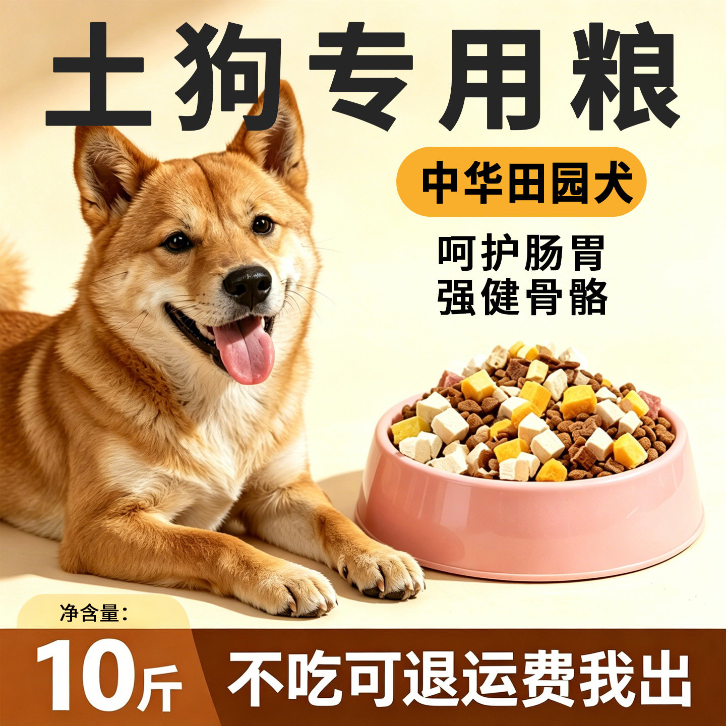 中华田园犬冻干狗粮通用型图片