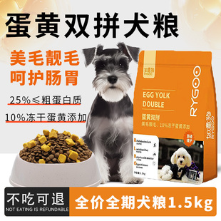 如意狗冻干狗粮成犬幼犬美毛补钙呵护肠胃小型犬全价犬粮1.5kg