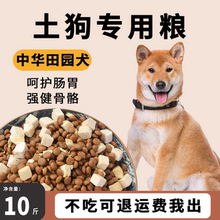 土狗狗粮10斤装冻干狗粮幼犬成犬中华田园犬专用中小型犬通用型