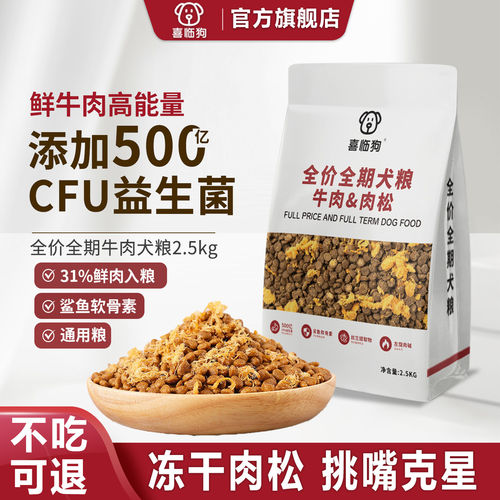 牛肉狗粮5斤幼犬成犬高蛋白狗粮
