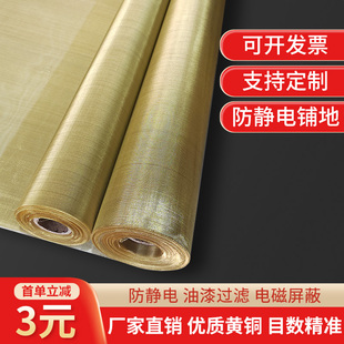 黄铜网铜丝网10-400目地面防静电油漆过滤铜丝网电磁信号屏蔽铜网